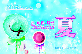 夏