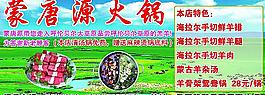蒙唐源火鍋