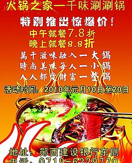火鍋之家 千味涮涮鍋