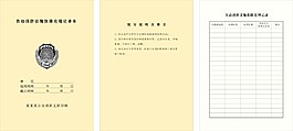 自動消防設施故障處理記錄本