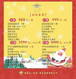 圣誕套餐圖片
