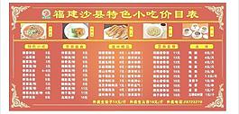 沙縣小吃價目表圖片