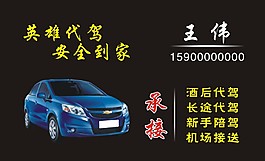 汽車代駕