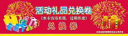 禮品兌換券
