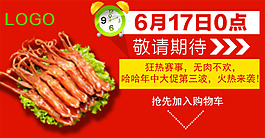 淘寶促銷海報(bào)