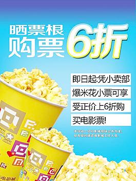 曬票根 6折購票圖片