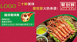 球賽美食聚劃算 火熱來襲