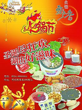 火锅食府传单