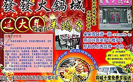 火鍋店廣告