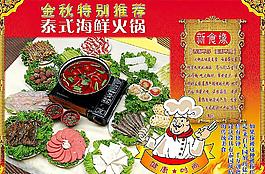 泰式火鍋