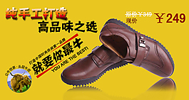 淘寶男士皮鞋海報(bào)