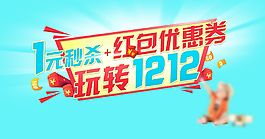 淘寶促銷海報