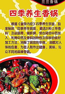 火鍋香生鍋海報