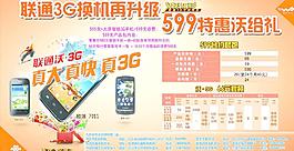 联通广告图片