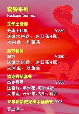 酒水單圖片