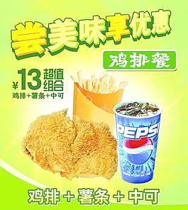 雞排餐彩頁圖片