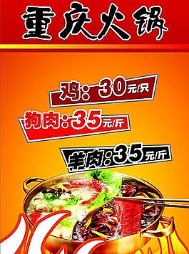 重慶火鍋