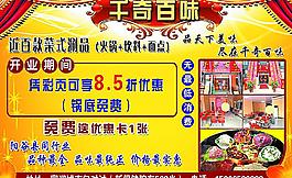 千奇百味火鍋店單頁
