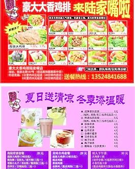 菜谱宣传单图片