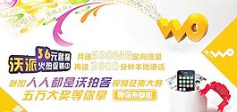中國聯通 3G手機優(yōu)惠套餐海報圖片