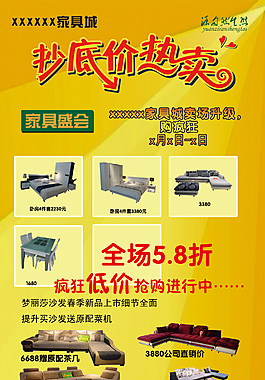 家具促銷