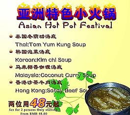 亞洲特色小火鍋