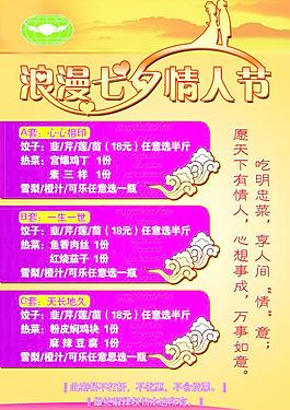 七夕海報模板圖片