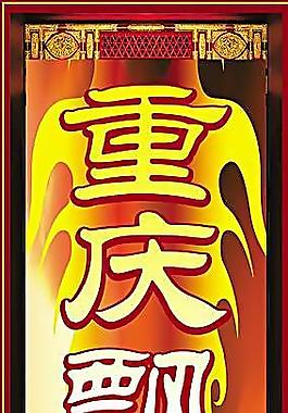 重庆飘香火锅灯箱