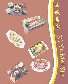 西域美食图片