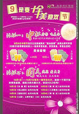 影城雙節(jié)活動圖片