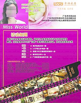 世界小姐家具宣傳圖片