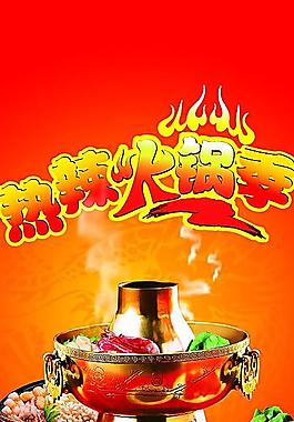 火鍋節(jié)