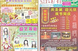 蒲公英廣告DM報紙圖片