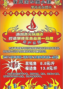 火鍋店宣傳海報