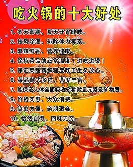 吃火鍋的十大好處