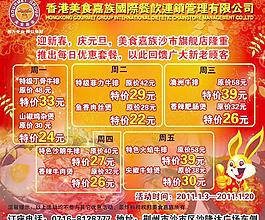 迎新春庆元旦图片