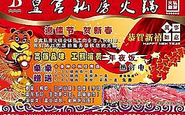 皇宮私房火鍋