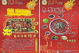 推重推出火鍋宣傳單
