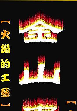 火鍋