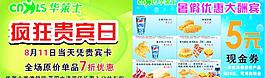 華萊士宣傳單圖片