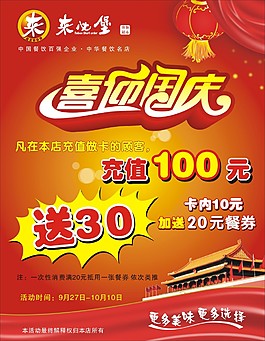 喜迎國慶