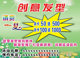 清爽一夏創(chuàng)意發(fā)型海報(bào)設(shè)計(jì)