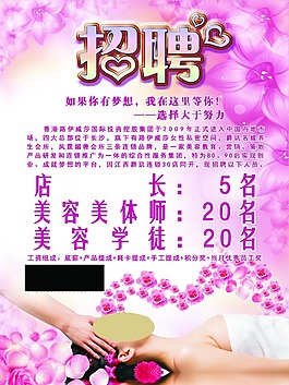 招聘