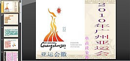 2010第十六屆亞運(yùn)會PPT模板下載