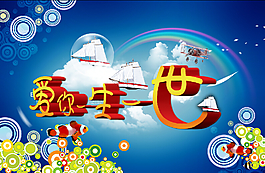 愛你一生一世字體素材下載
