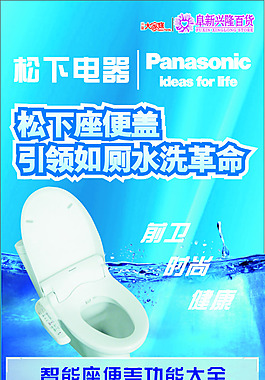 松下坐便蓋