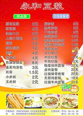 永和豆?jié){宣傳單圖片