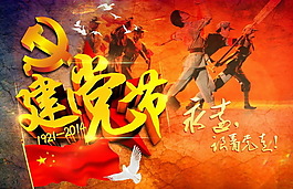 建黨節(jié)源文件海報(bào)設(shè)計(jì)