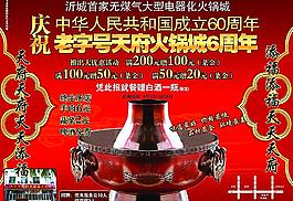 天府火鍋城