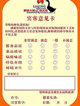 賓客意見卡
